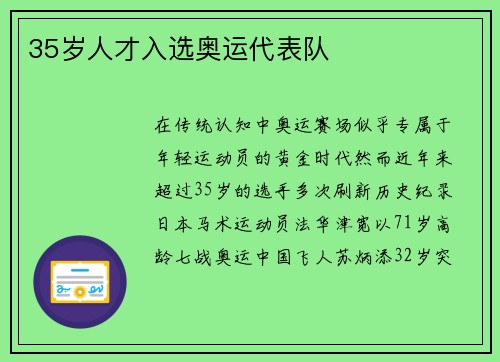 35岁人才入选奥运代表队